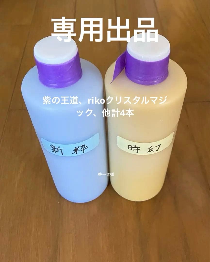 アルミホイール超鏡面剤　専用「紫の王道　rikoマジック　時幻　王の煌」計4本