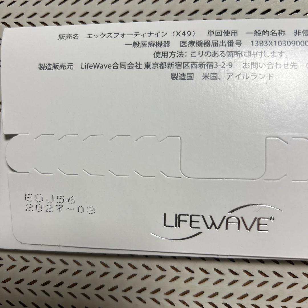 【新品】【未開封】ライフウェーブ　パッチX49 (30枚入)