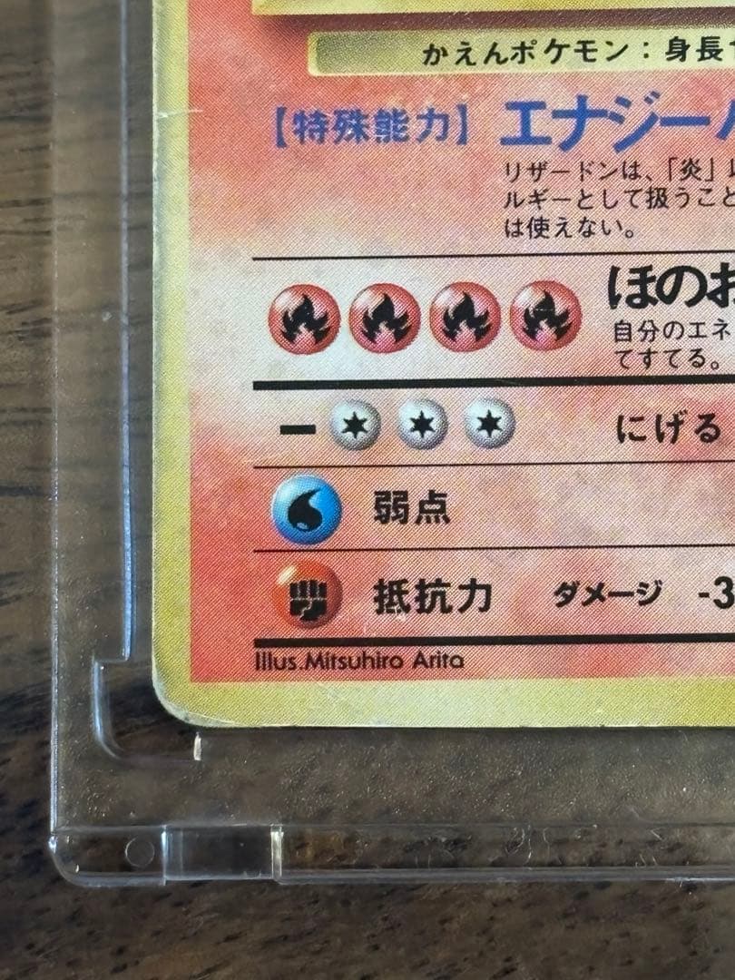 リザードン ★ 第1弾拡張パック　ポケモンカード　旧裏　かえんリザードン