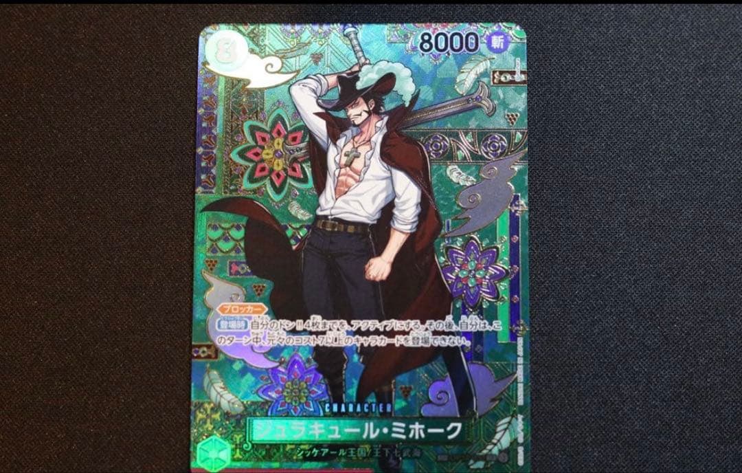 ジュラキュール・ミホーク　SP　OP12-030　SR　パラレル　蒼海の七傑