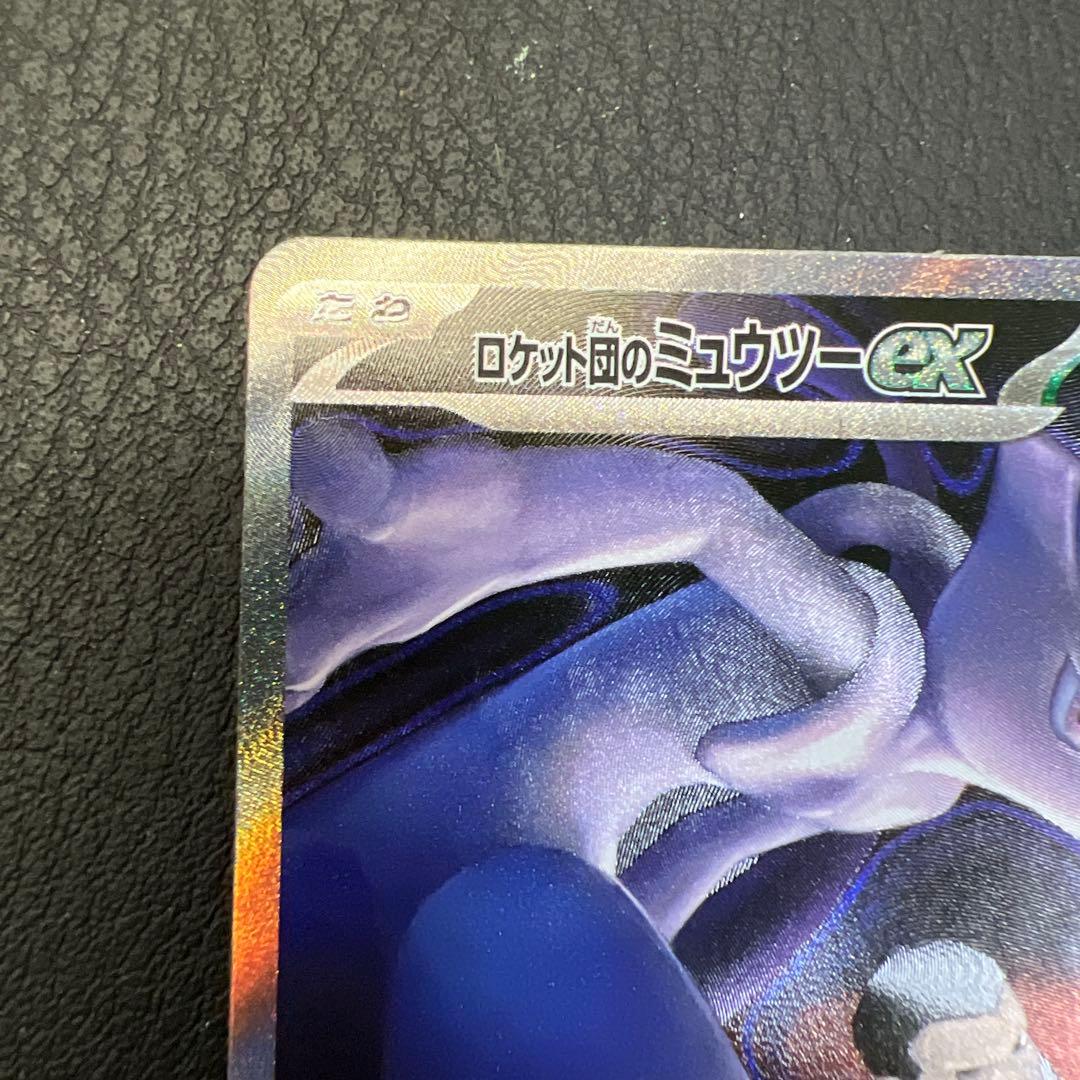 ロケット団のミュウツーEX HP280 M2a 237/193 SAR