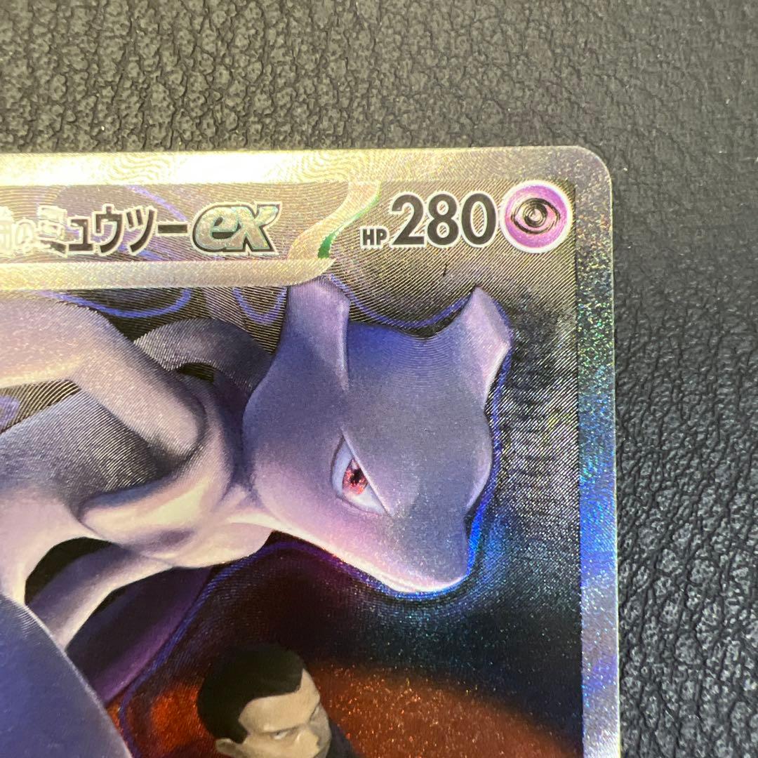 ロケット団のミュウツーEX HP280 M2a 237/193 SAR
