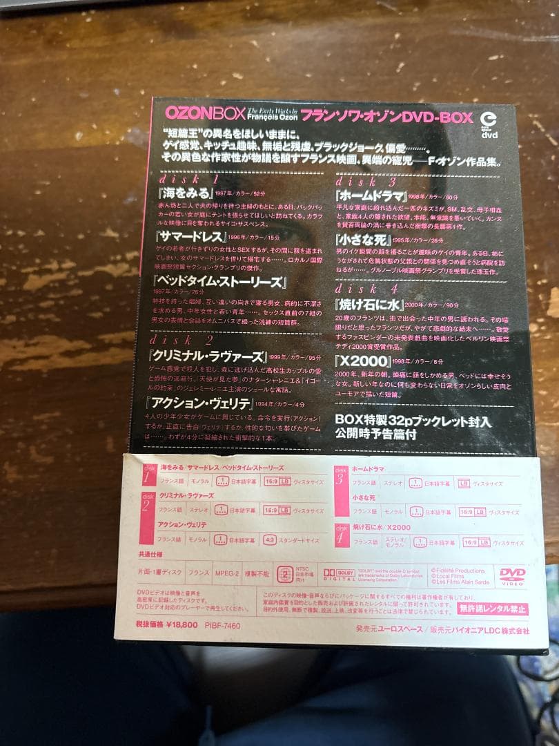 に*こ様 フランソワ・オゾン　DVD-BOX DVD