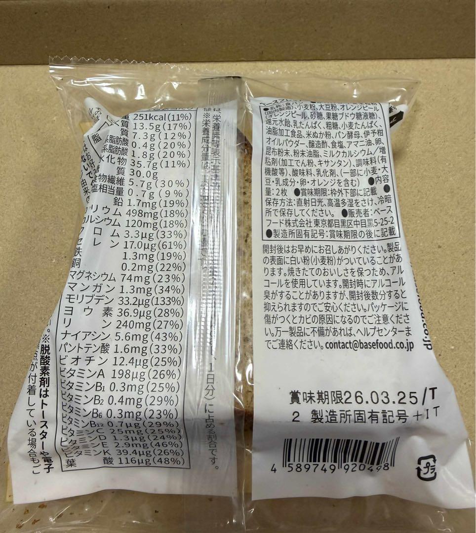 8種7２袋BASE BREAD ベースブレッド