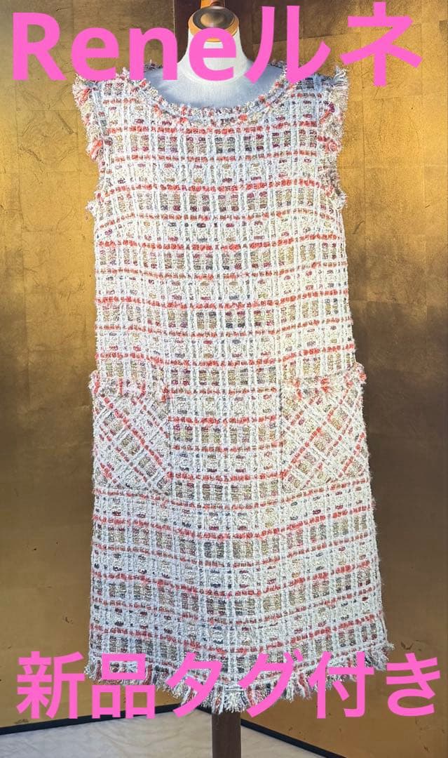 【Reneルネ】新品タグ付き定価104,500円マリアケントラメ入ワンピース36