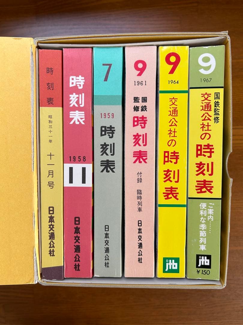 時刻表 復刻版 戦後編 3