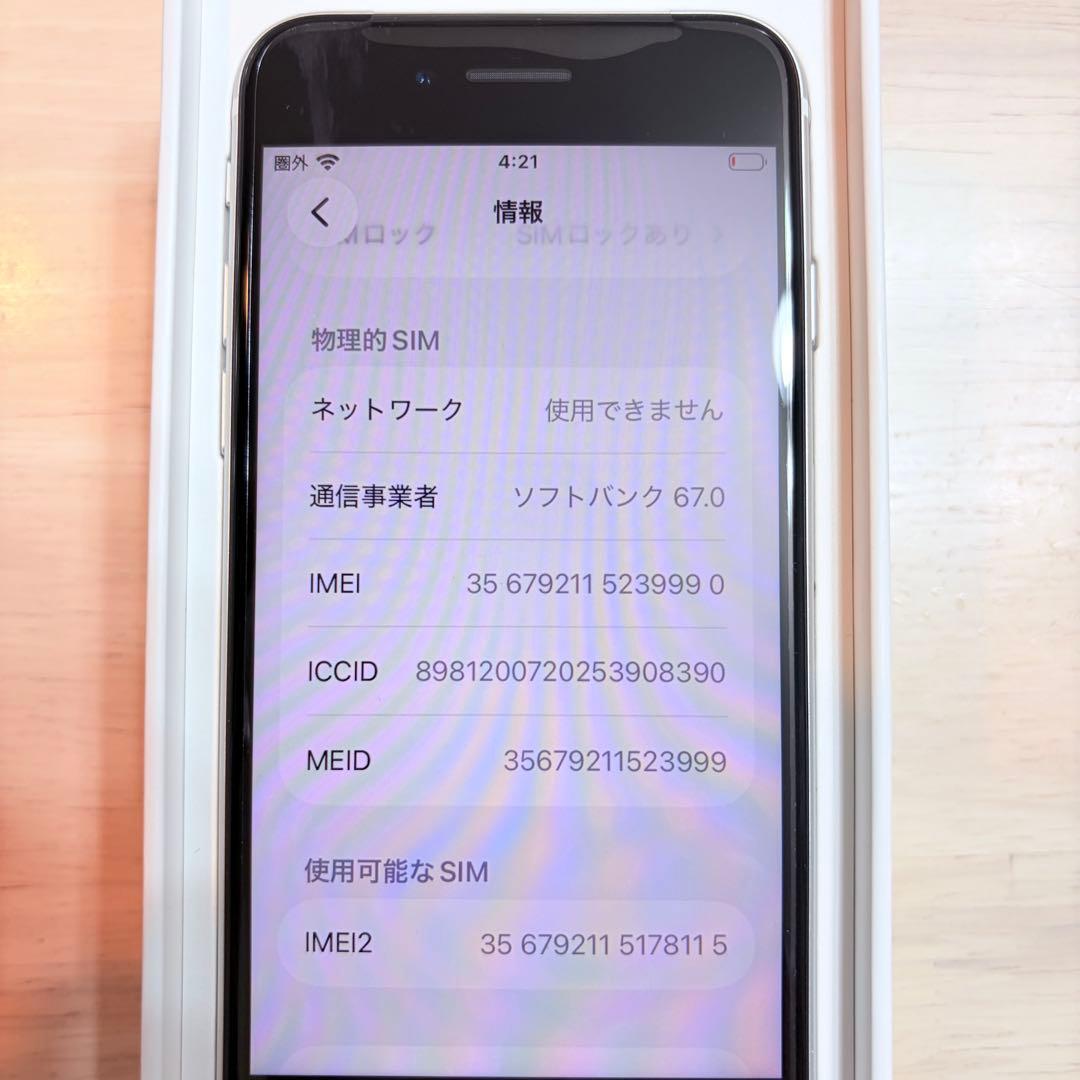【極美品】Apple iPhone SE 2 ホワイト 64GB 本体 付属品有