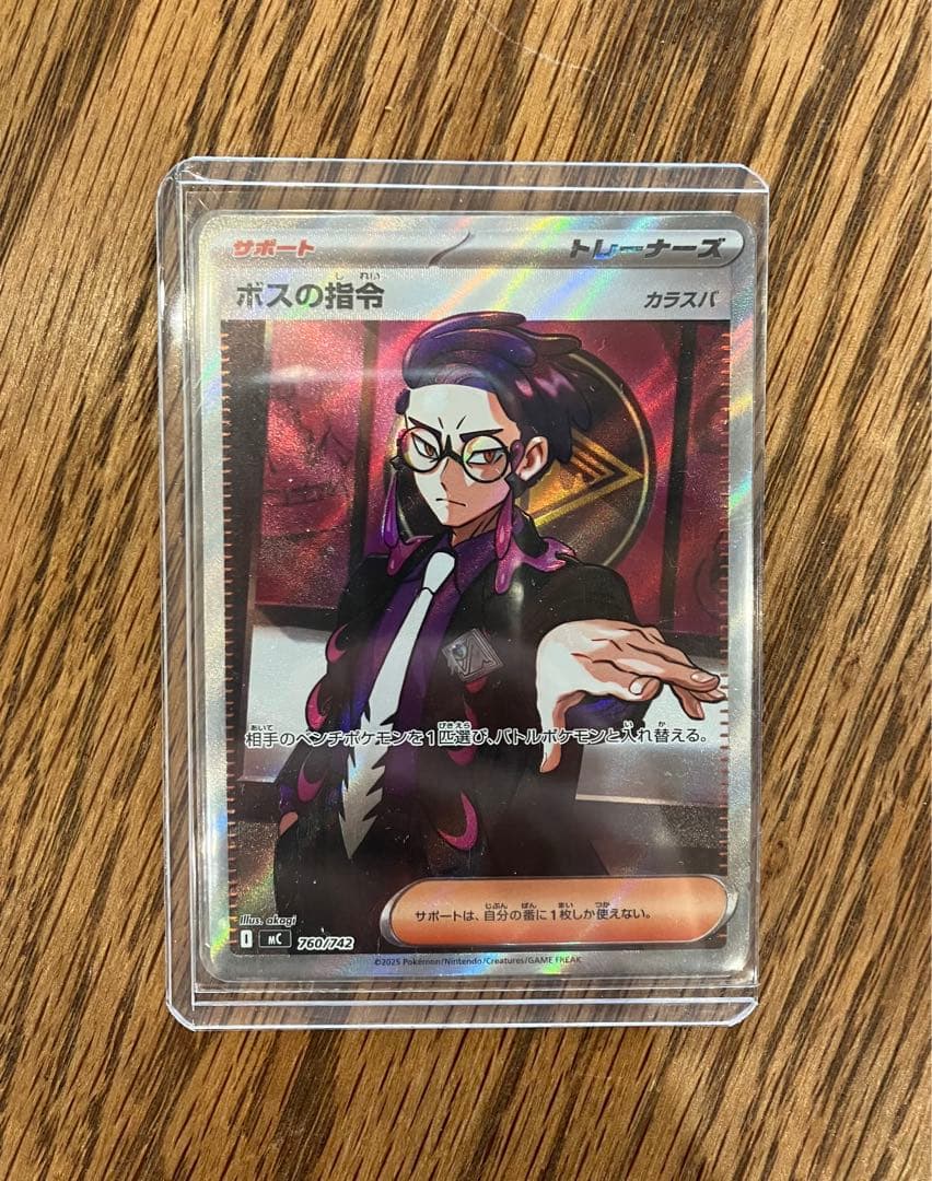 ポケモンカード ボスの指令 sr
