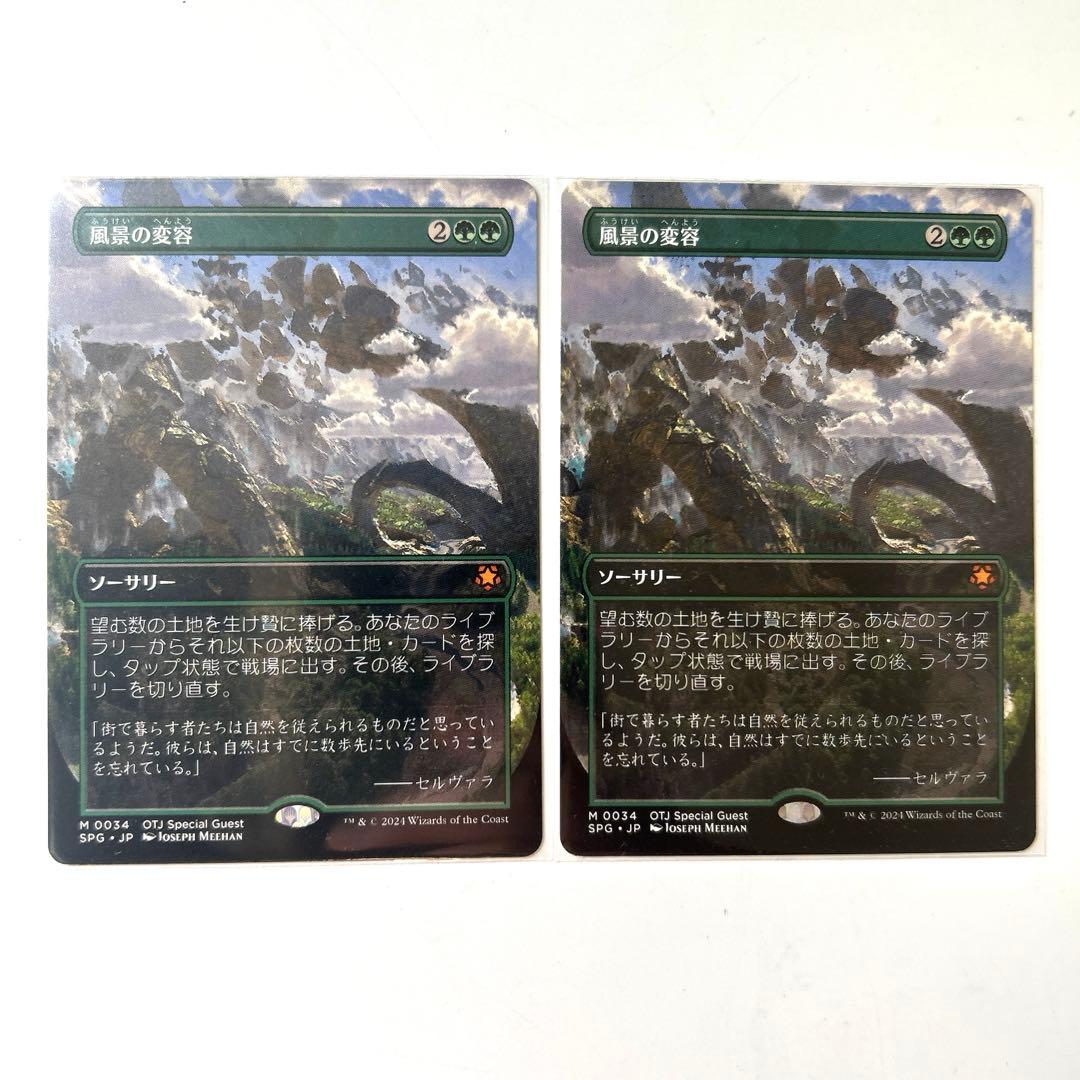 MTG 風景の変容　②
