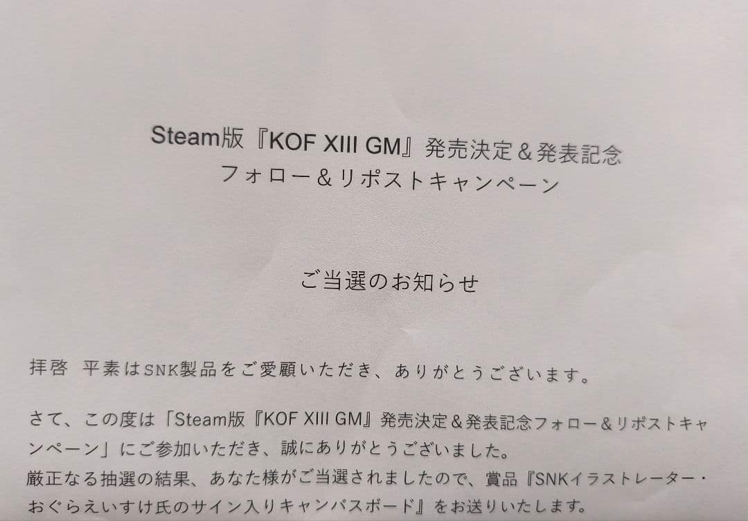 KOF XIII GM SNK おぐらえいすけ氏 直筆サイン入りキャンバスボード