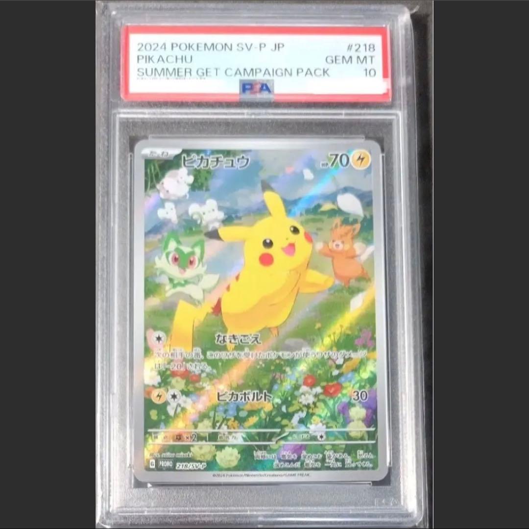 ポケモンカードゲーム　ポケカの夏がキタ！ プロモ　ピカチュウPSA10