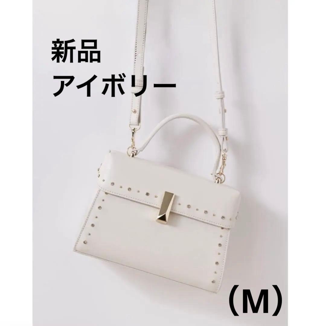 【リュタン】ビジュースタッズポシェット（M）