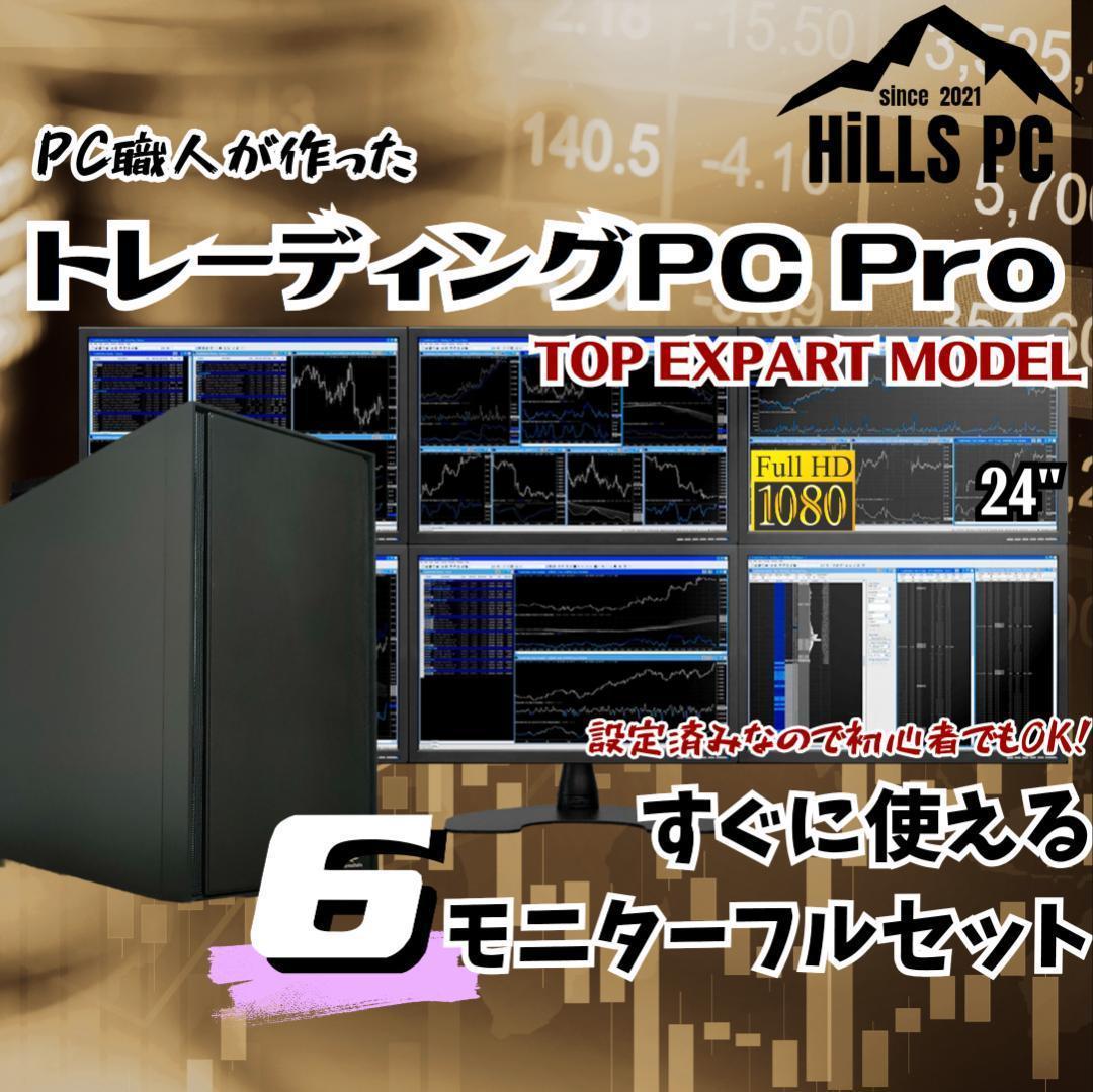 T640 6画面 トレーディングPCフルセット デイトレ 株取引 FX 仮想通貨