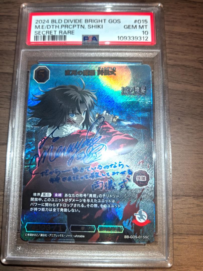 【PSA10】ビルディバイド 空の境界 SC 直死の魔眼 両儀式 サイン