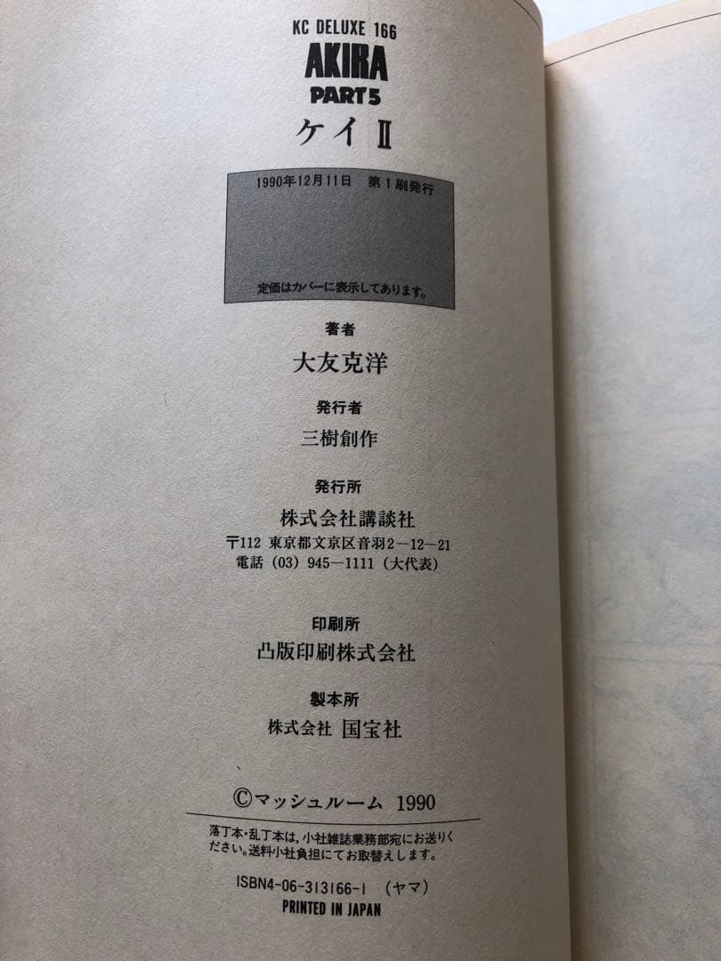 AKIRA アキラ　全6巻　初版