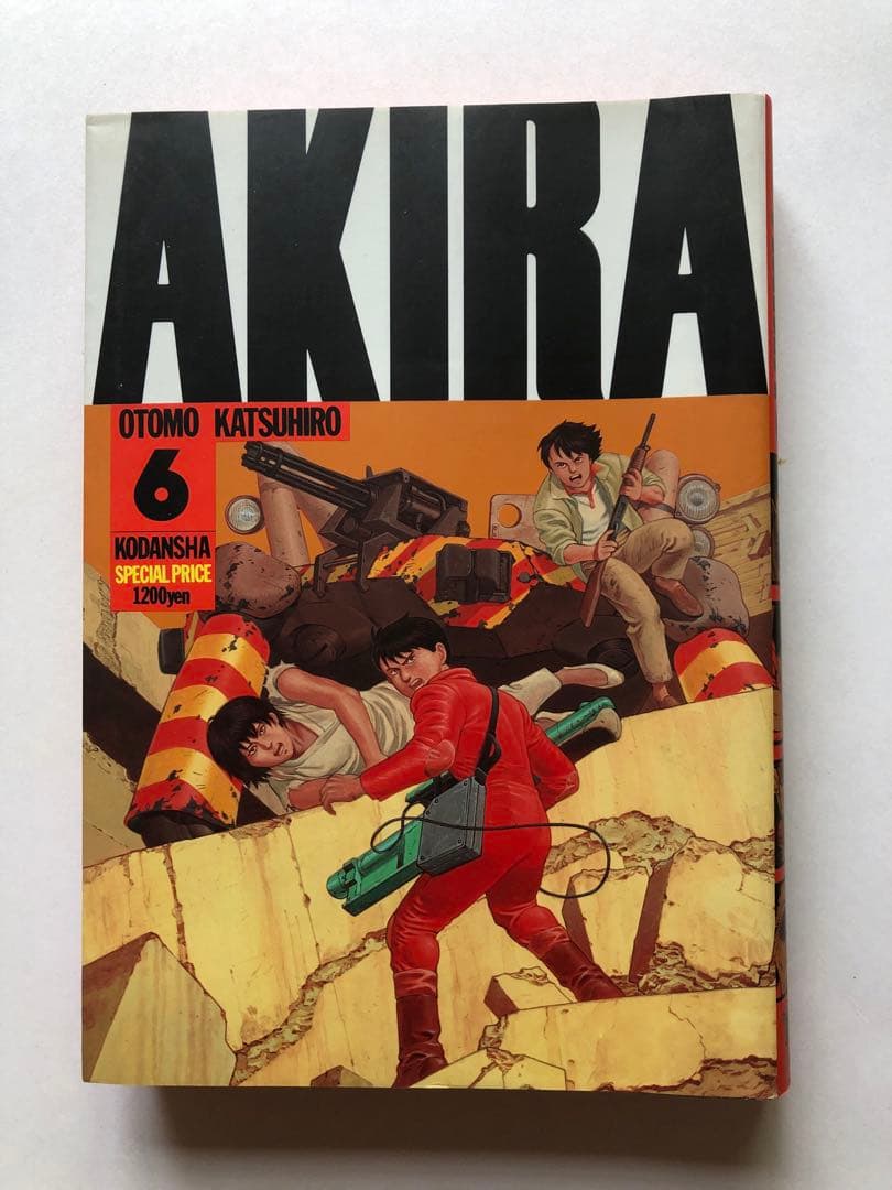 AKIRA アキラ　全6巻　初版