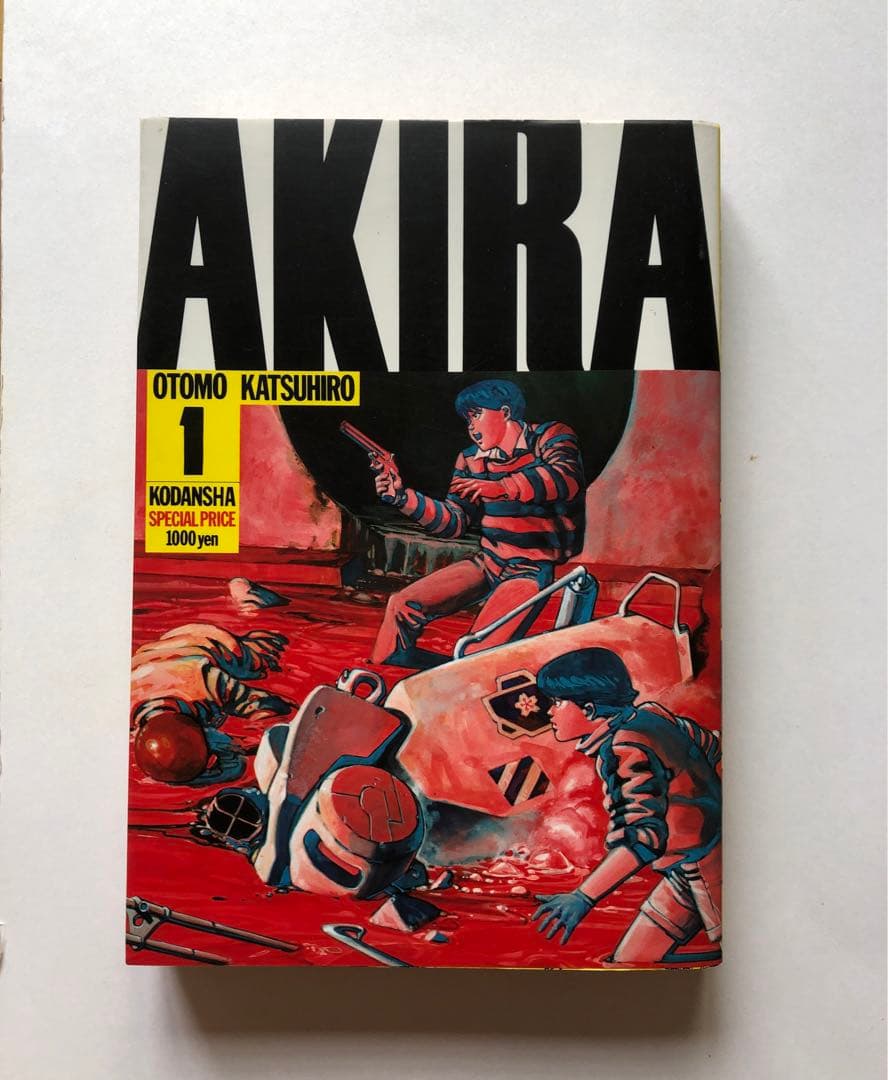 AKIRA アキラ　全6巻　初版