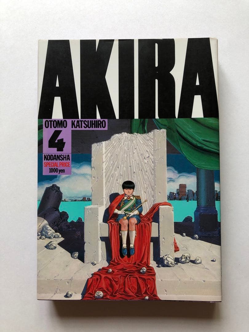 AKIRA アキラ　全6巻　初版