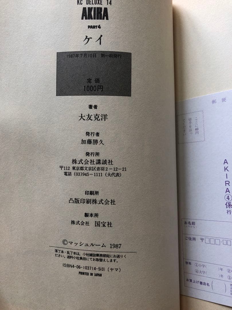 AKIRA アキラ　全6巻　初版