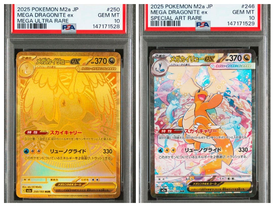【ポケカ】メガカイリューex SAR MUR 連番 PSA10