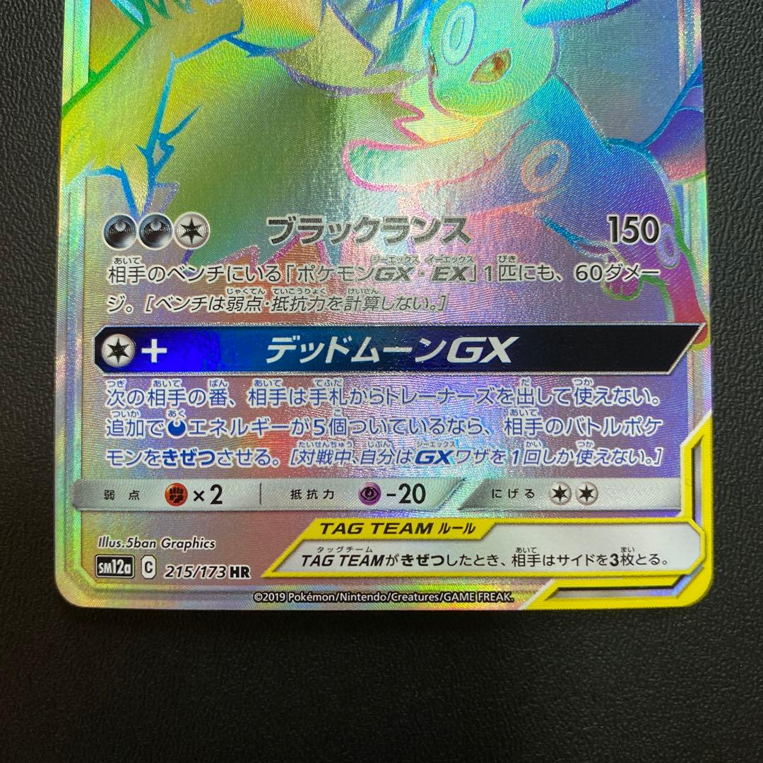 ブラッキー＆ダークライGX 270HP HR