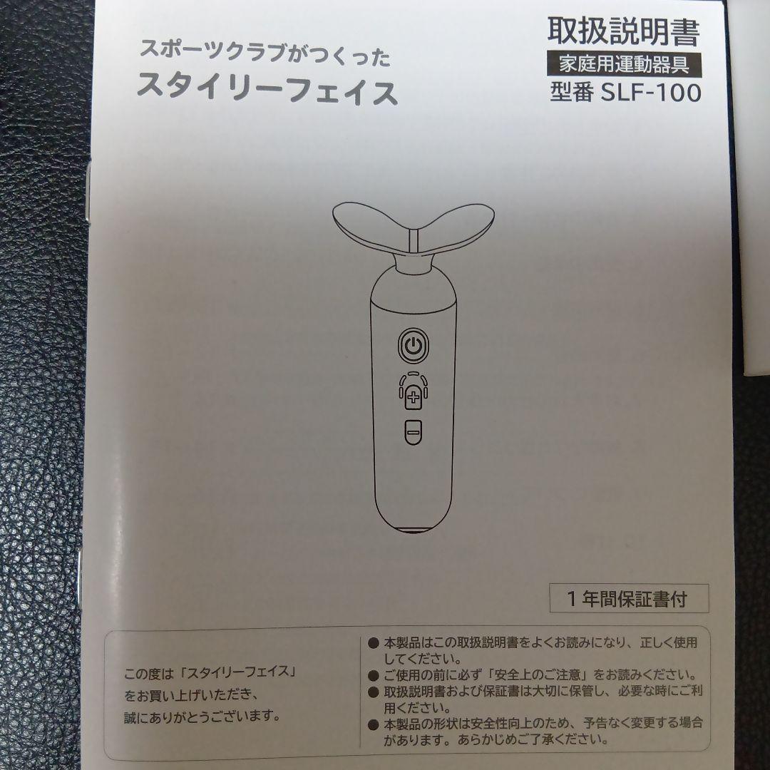 【EMS美顔器】スタイリーフェイス