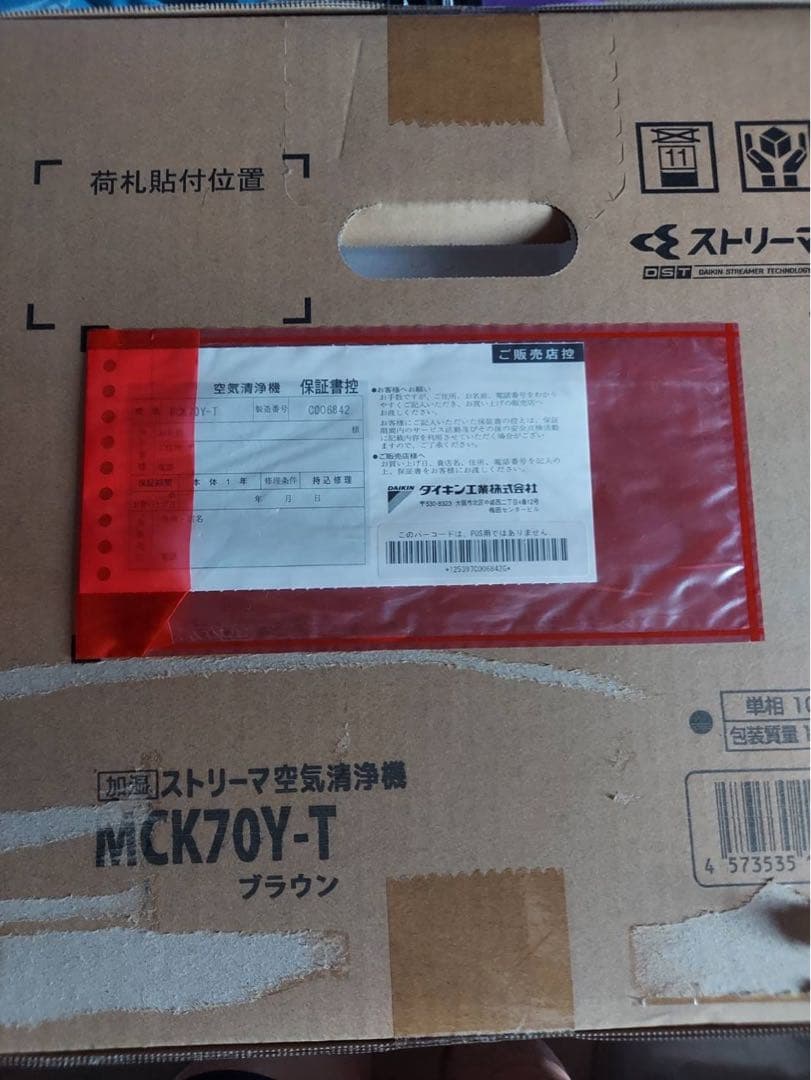 ダイキン 加湿　ストリーマ空気清浄機 MCK70Y-T ブラウン