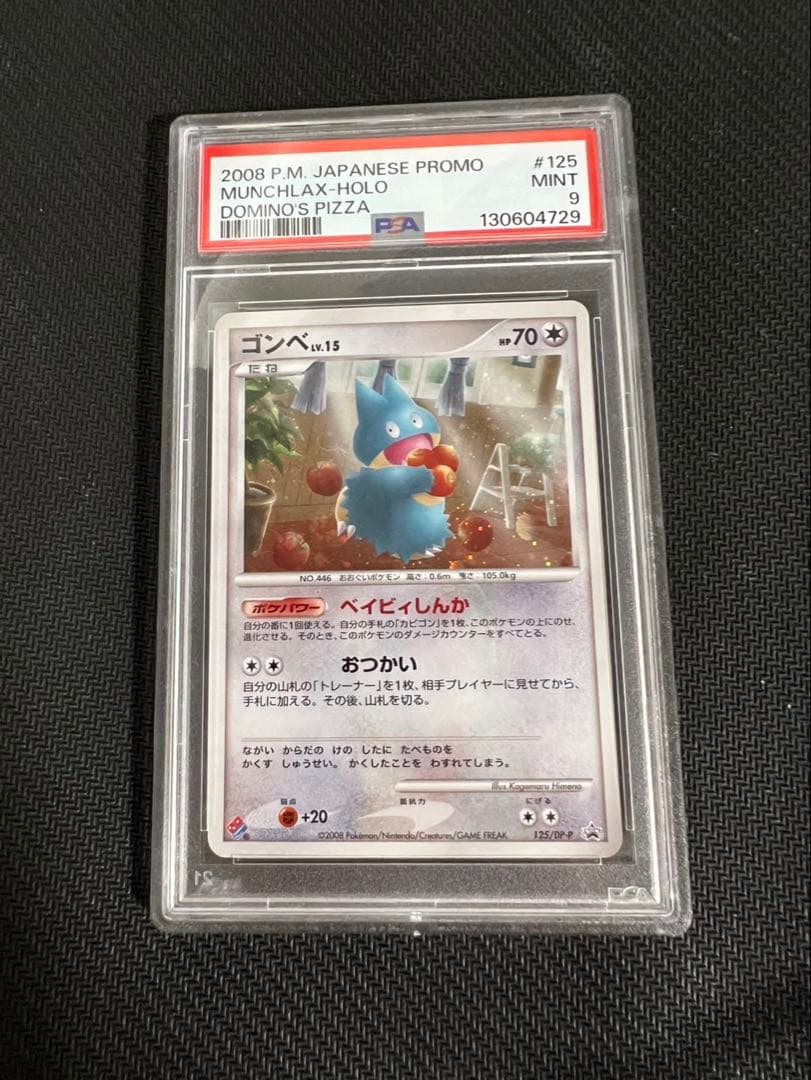 ゴンベ #125 2008年プロモ ホロカード PSA9