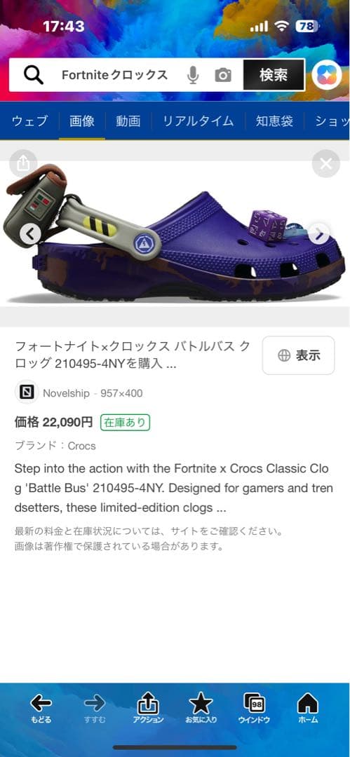 Fortnite x Crocs フォトナイト　クロックス