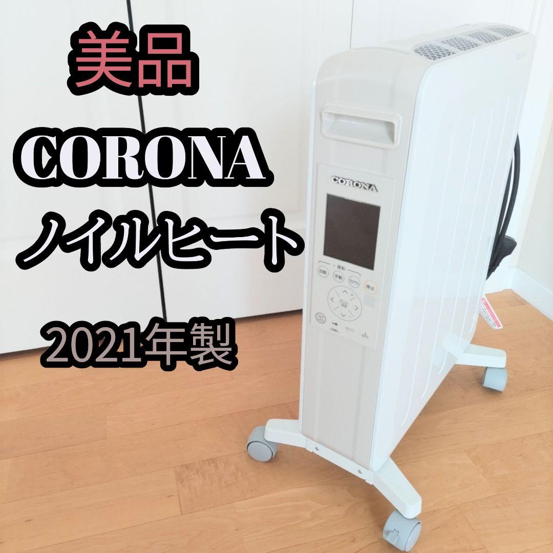 美品 CORONA コロナ オイルレスヒーター DHS-1221