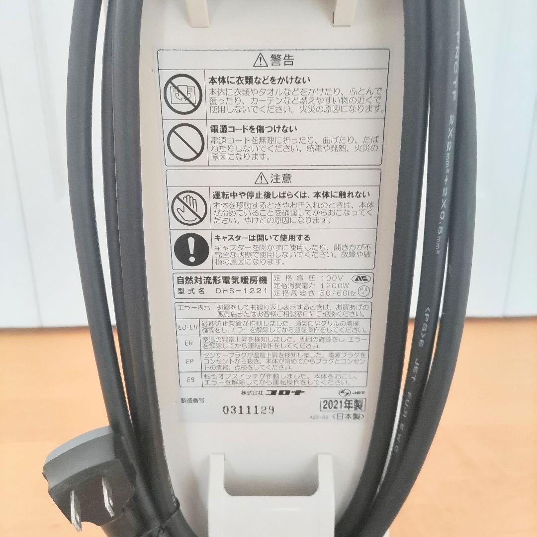 美品 CORONA コロナ オイルレスヒーター DHS-1221