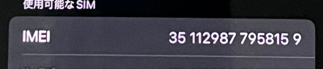 iPhone15 256GB ブラック　SIMフリー