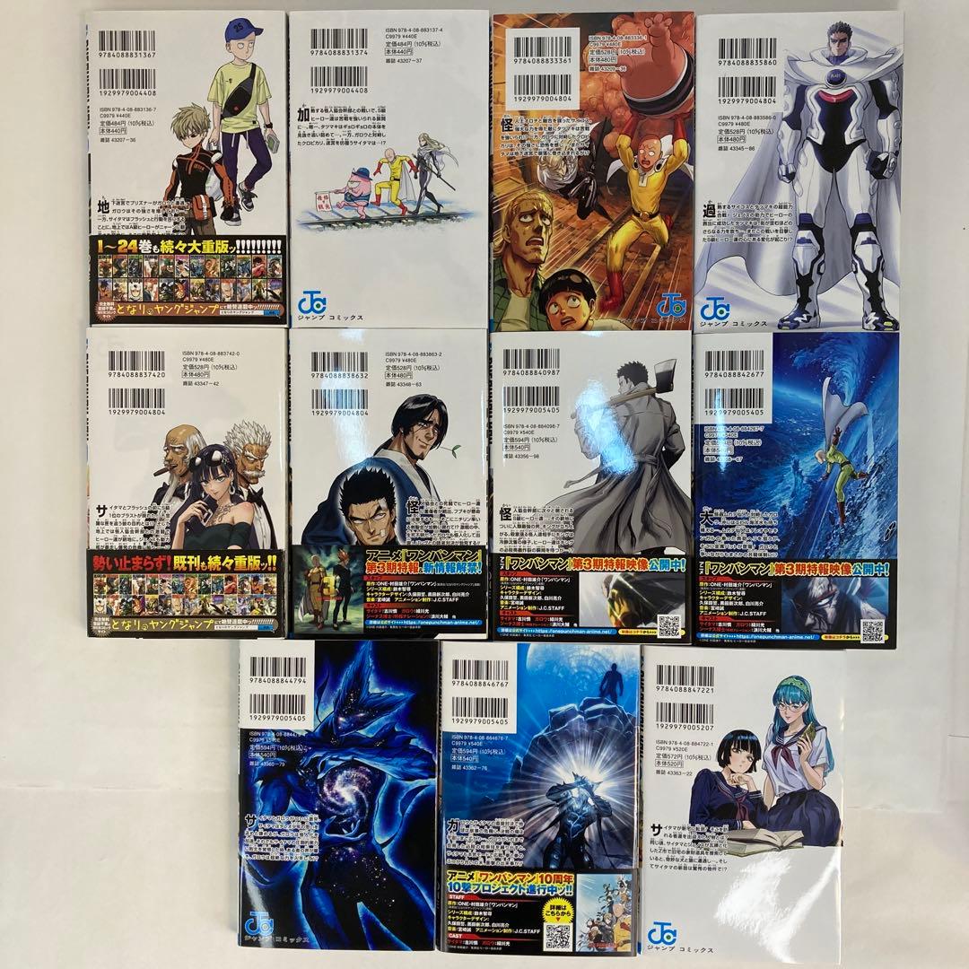 ワンパンマン1-35巻