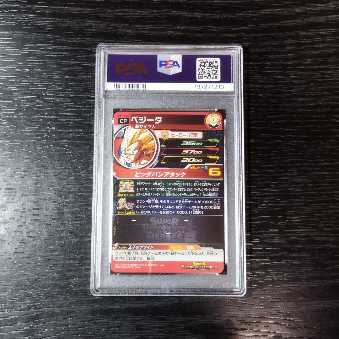 PSA10 ベジータ BM1 CP ヒーローズ ドラゴンボール