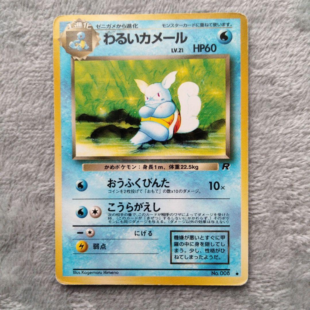 わるいカメックスなど ★ 第4弾拡張パック ロケット団　まとめ売り