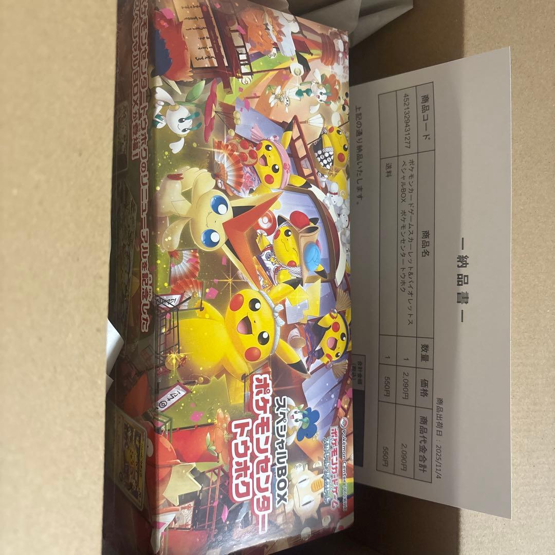 【すー】ポケモンセンター トウホク スペシャルBOX