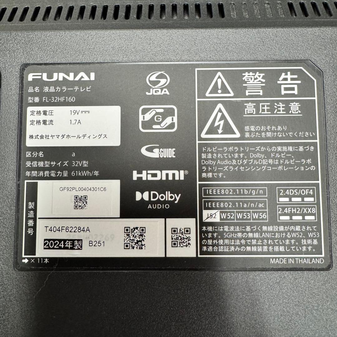 フナイ 32V型 液晶テレビ Fire TV FL-32HF160 2024年製
