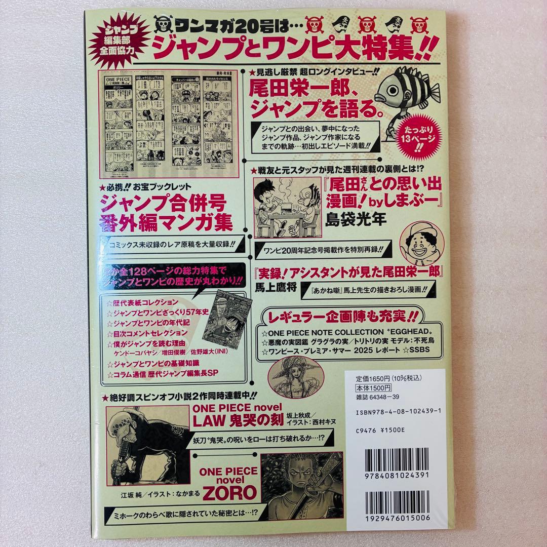 ONE PIECE magazine 20号【新品未開封、シュリンク、プロモ有】