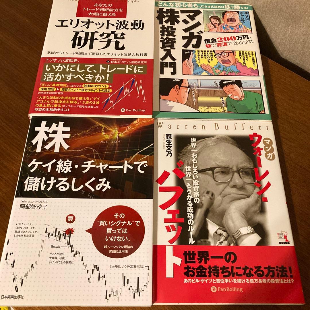 株投資本 22冊 まとめ売り ジムクレイマー、バフェット、敗者のゲームなど