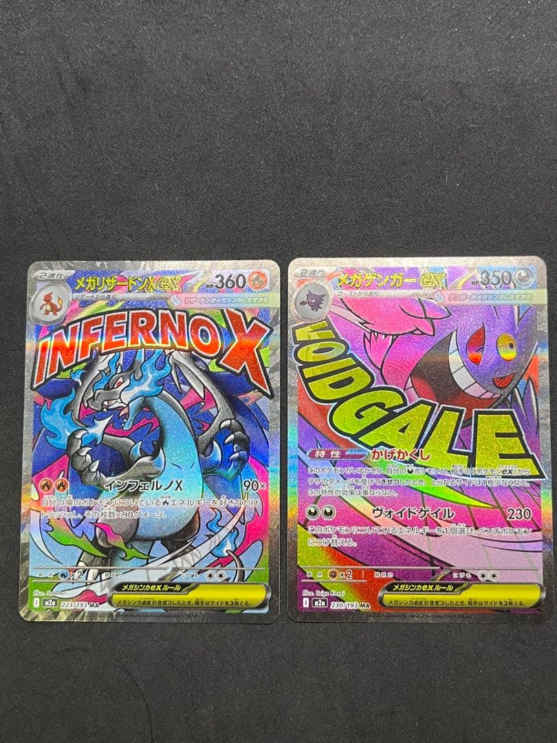 メガリザードンex ma メガゲンガーex ma