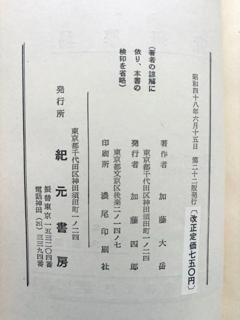 【限定価格】易学大講座 加藤大岳 全8巻セット