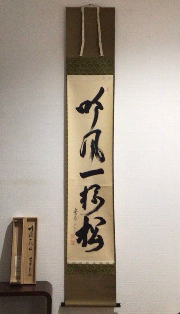 Ｎ９９　掛軸　大徳寺　立花大亀　『吟風一様松』　共箱　『真作』　肉筆　一行書