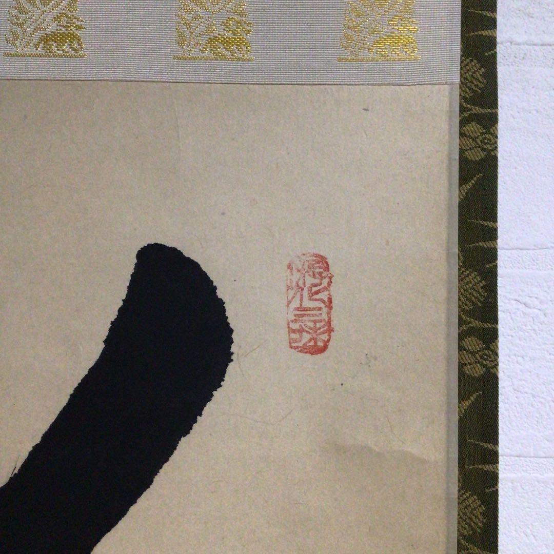 Ｎ９９　掛軸　大徳寺　立花大亀　『吟風一様松』　共箱　『真作』　肉筆　一行書