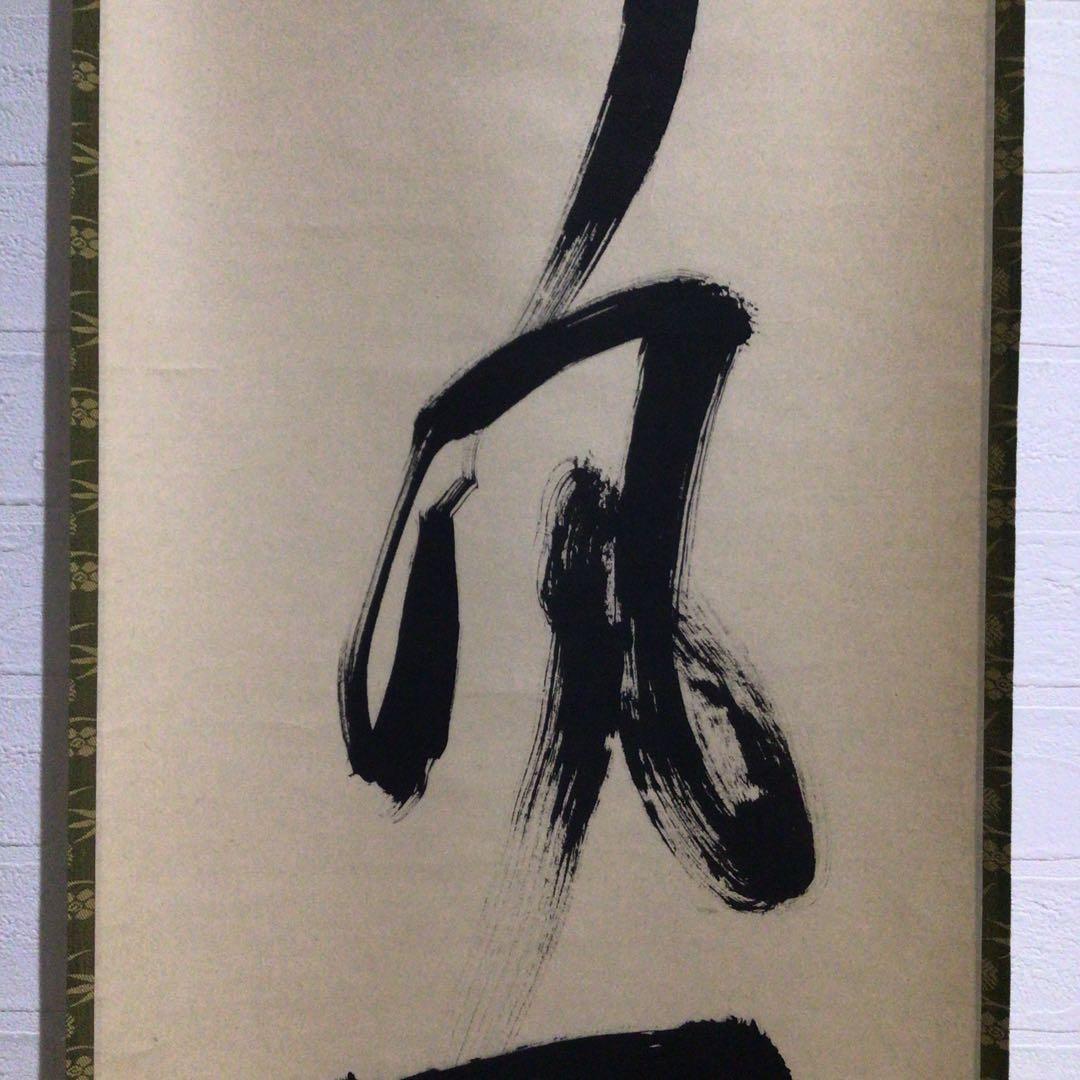 Ｎ９９　掛軸　大徳寺　立花大亀　『吟風一様松』　共箱　『真作』　肉筆　一行書