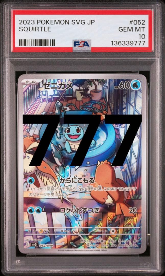 PSA10 ゼニガメAR スペシャルデッキセットex