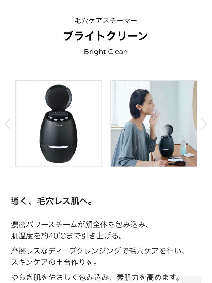 YA-MAN ヤーマン　ブライトクリーン　毛穴ケアスチーマー