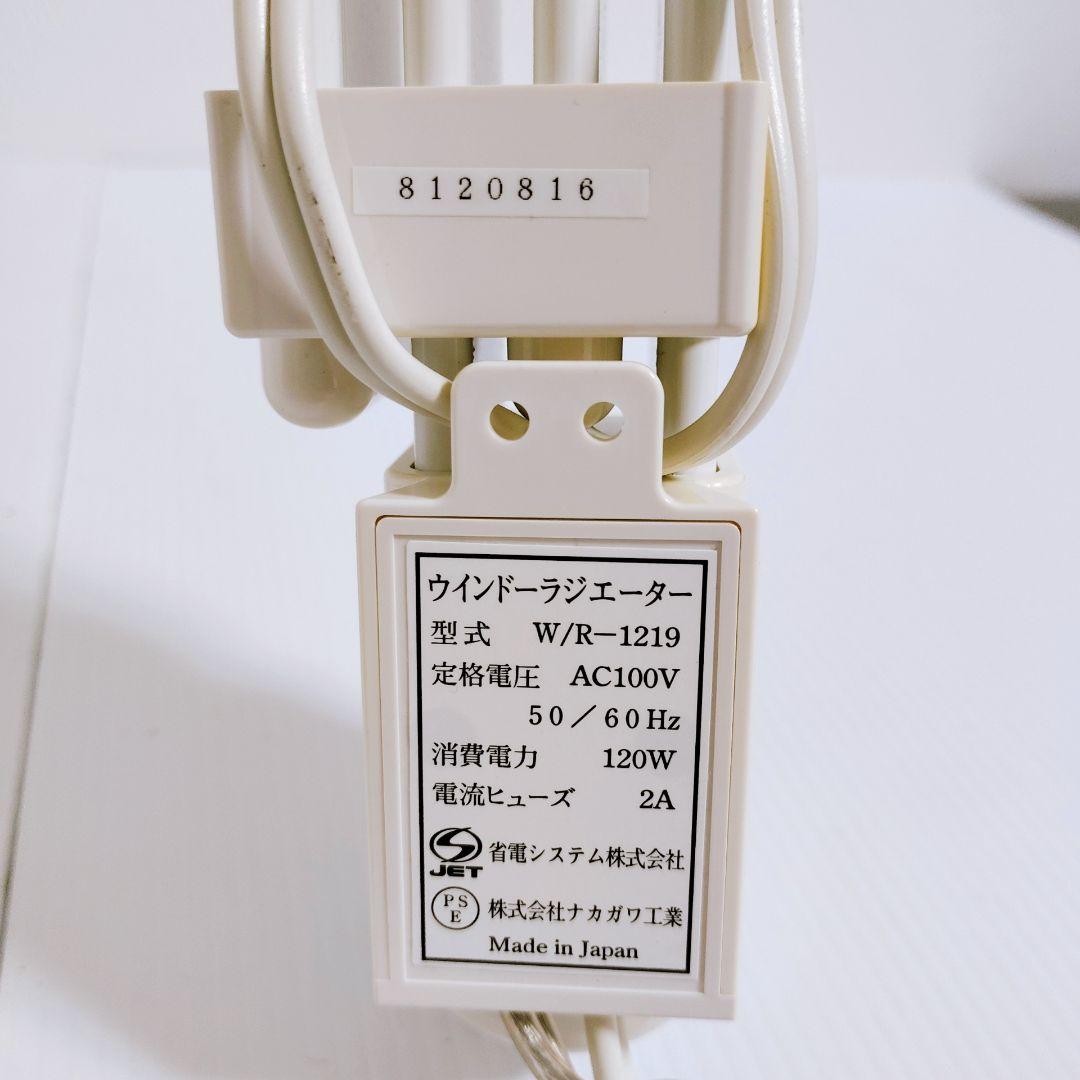 森永エンジニアリング ウインドーラジエーター W/R-1219