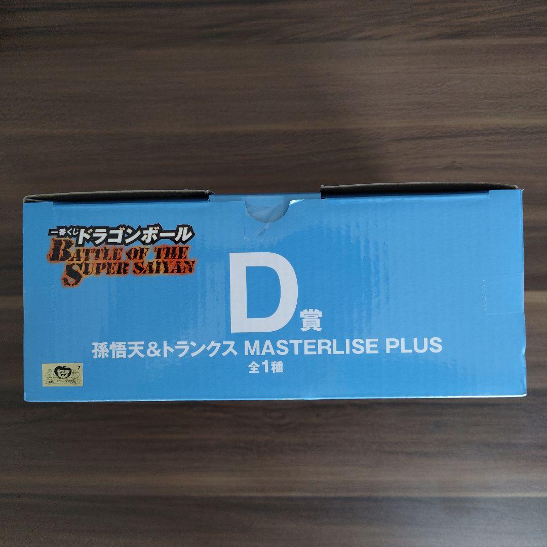 一番くじ　ドラゴンボール　バトル　D賞　孫悟空&トランクス