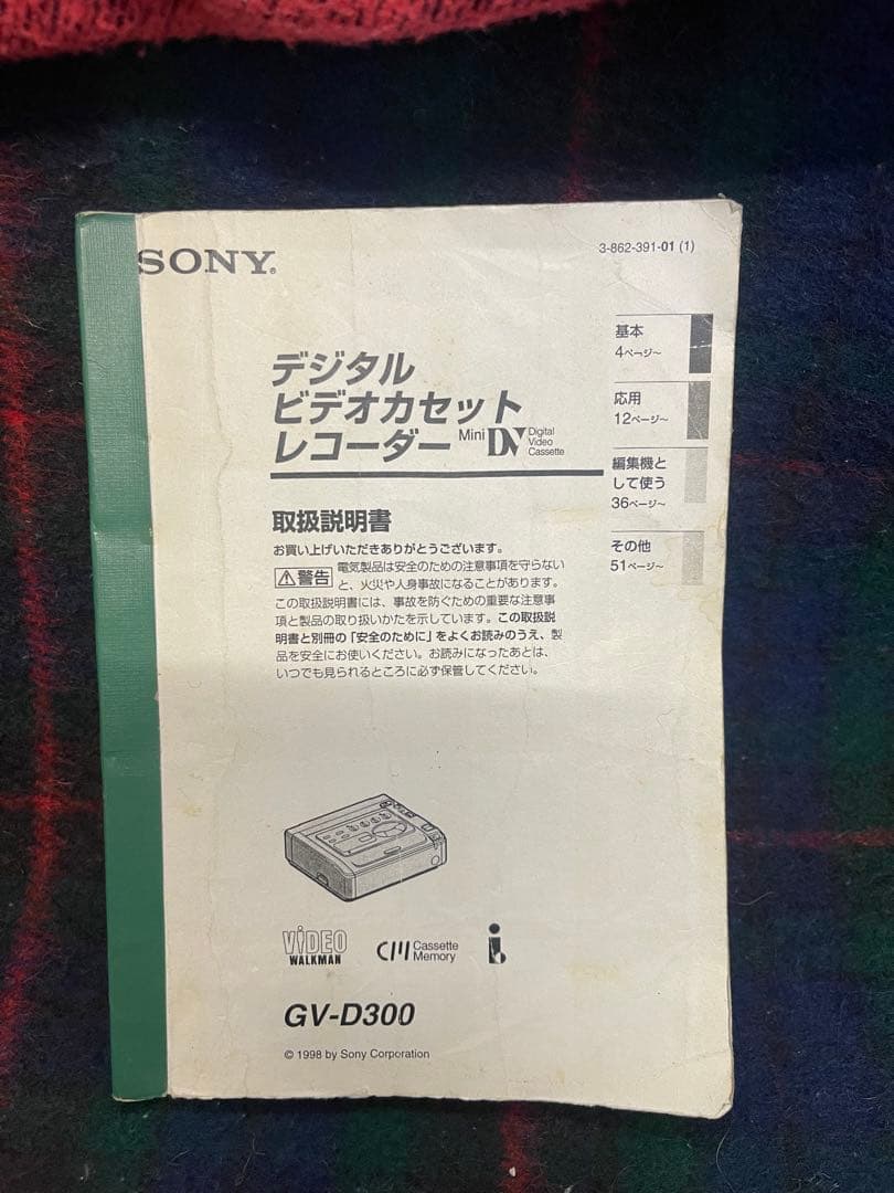 GV-D300 ソニー　デジタルビデオカセットレコーダー