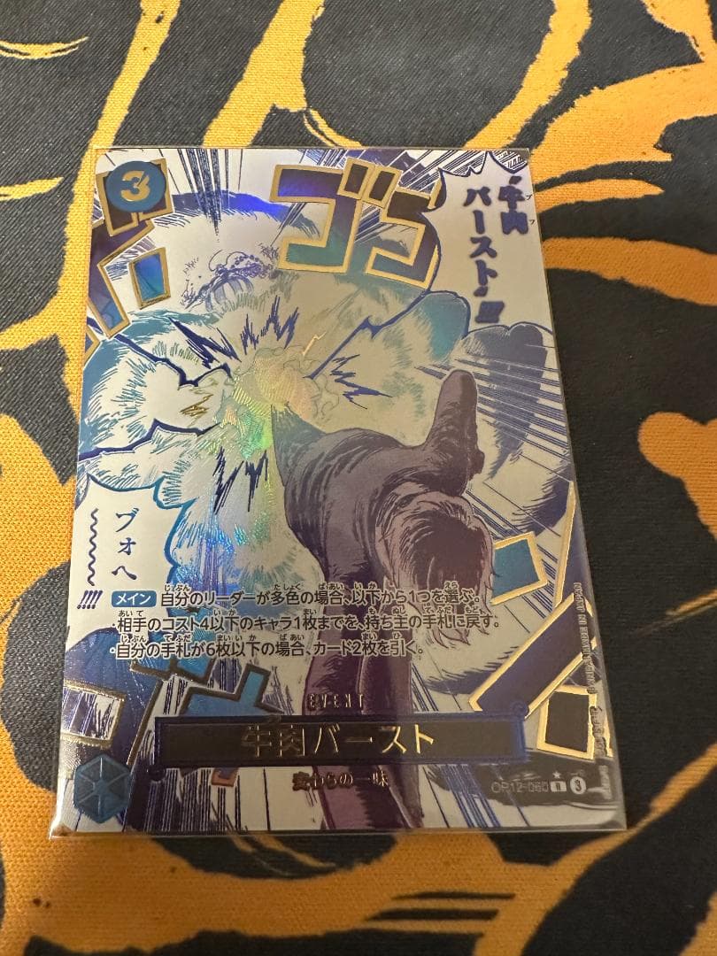 ワンピースカード　 師弟の絆 OP12-060 牛肉バースト【R】パラレル